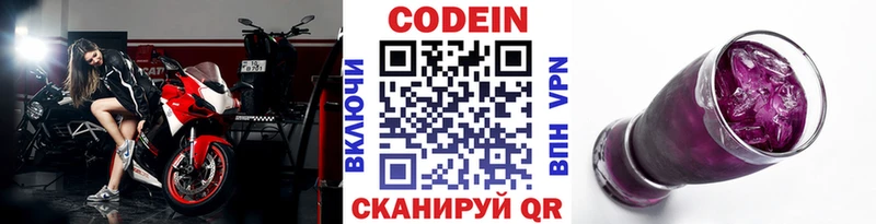 Кодеин Purple Drank  Волжский 