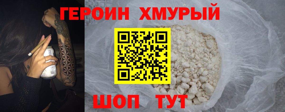 ГЕРОИН Афган  Героин  Волжский 