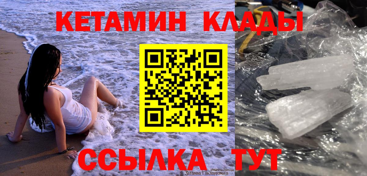 Кетамин ketamine  Вход с VPN  Волжский  КЕТАМИН ketamine 