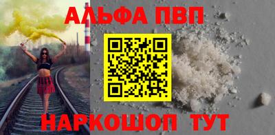 альфа пвп VHQ Балаково