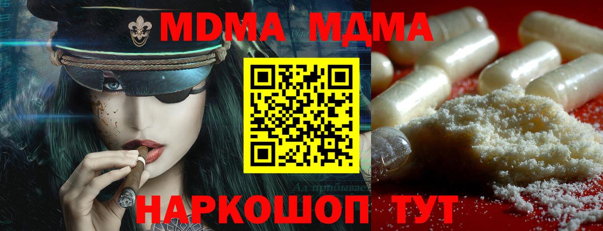 Волжский  MDMA молли  МДМА crystal  Вход с VPN 