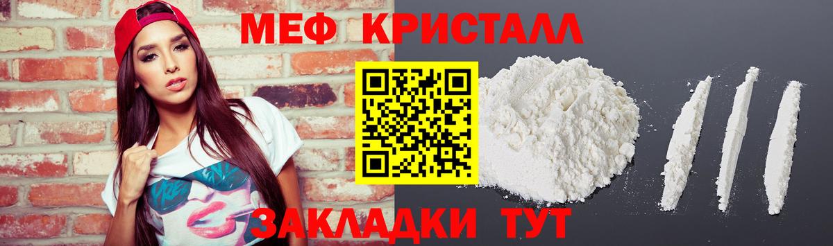 МЯУ-МЯУ мука  Вход с VPN  МЕФ мука  Мефедрон  Волжский 
