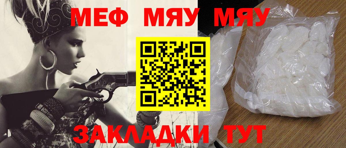 Меф мука Волжский