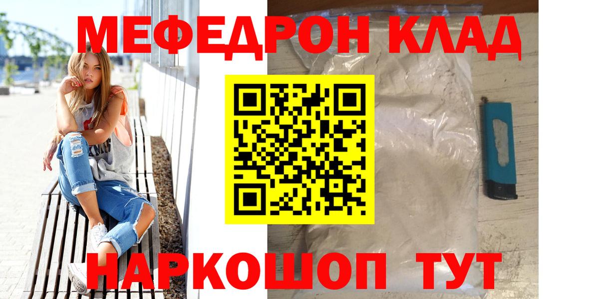 Мефедрон  Волжский