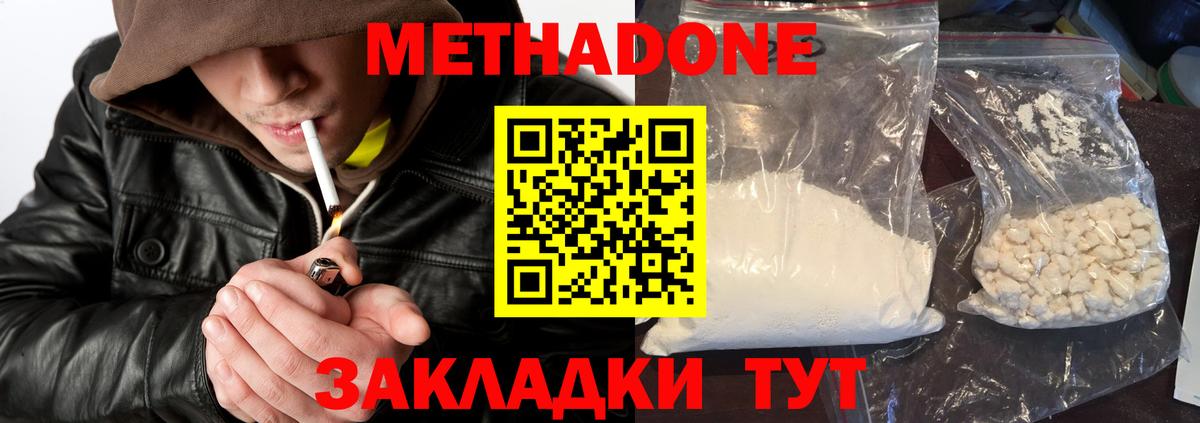 МЕТАДОН мёд Волжский