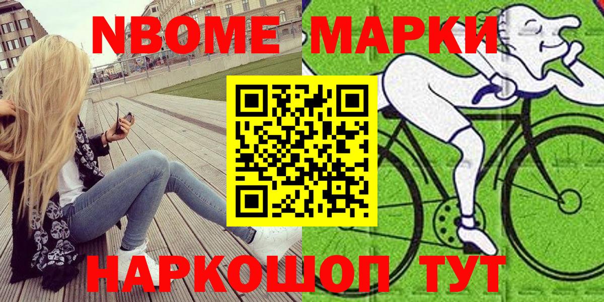 Марки 25I-NBOMe 1,8мг  Вход с VPN  Марки 25I-NBOMe 1,8мг  сколько стоит  Волжский 